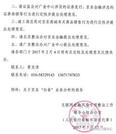 京東金融產(chǎn)品風險傳導 中融信托與廣州金交中心受波及