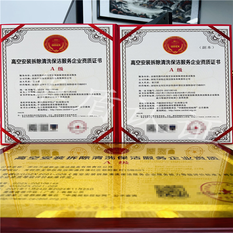 高空清洗懸吊作業安全服務企業資質辦理指南