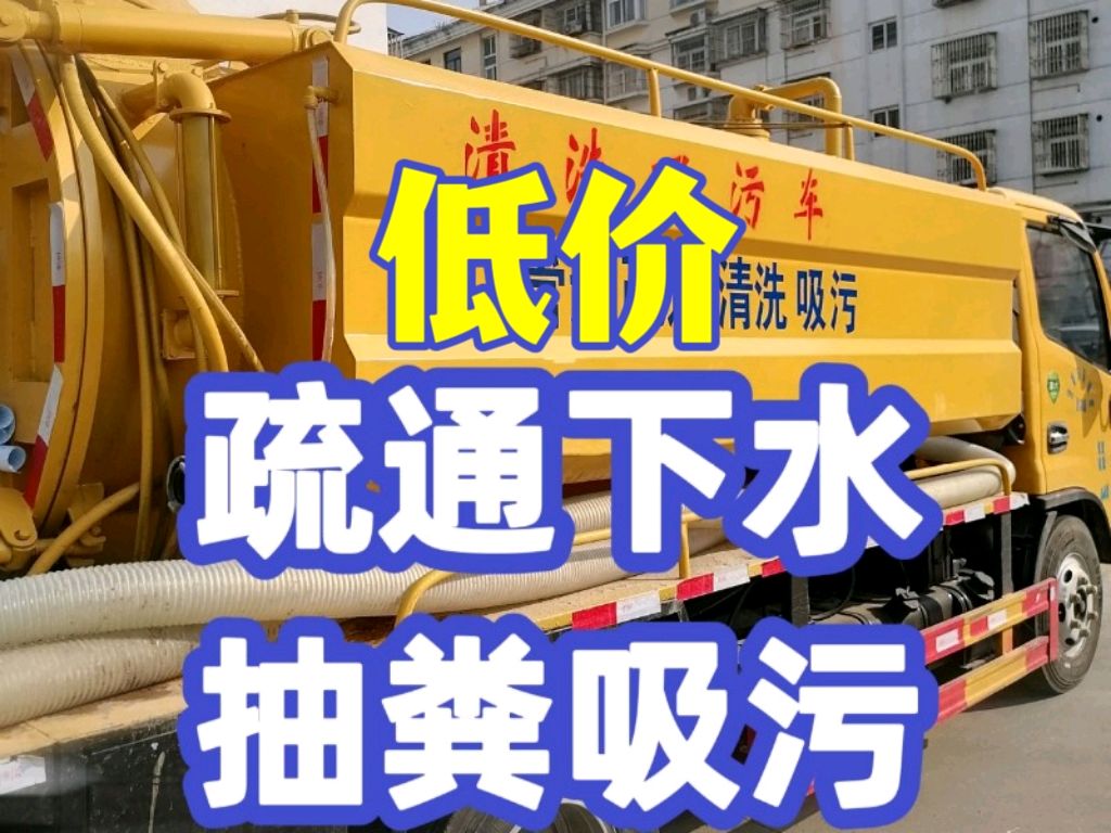 化糞池清理與建筑物清潔服務 專業管理讓生活更安心